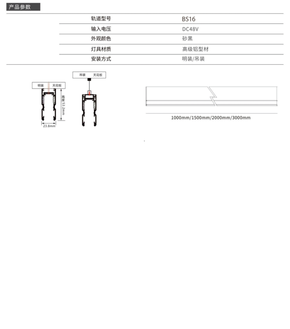 BS16明装导轨数据 - 副本.png